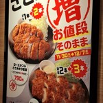 松のや - たっぷりささみかつ(増)