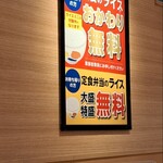 松のや - 定食のライスおかわり無料