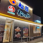 松のや - 松屋・松のや 高松松島店