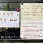 風遊斎 - お店からのお願い