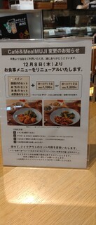 h Cafe＆Meal Muji - 12/8からのお食事メニューリニューアルのお知らせ