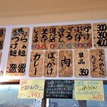 准手打ちな 満福うどん - メニュー