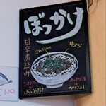 准手打ちな 満福うどん - ぼっかけうどん案内