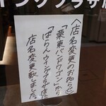 炭火焼肉 ぱらん - 