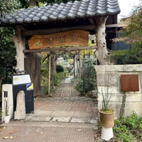 基別邸 古楽庵 - 