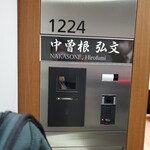 ニューヨークシティサンド - ご挨拶に行って来ました！