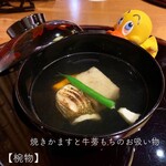 日本料理 櫂 - ☻椀物