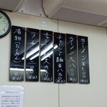 中華そば ますたに - メニューはこれだけ