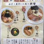 唯一無二のらぁ麺専門店 イ袋ワシづかみ - メニュー