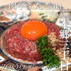 肉亭ふたご iki 本郷三丁目店