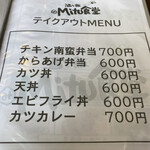 酒と飯 Mitu食堂 - 