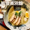 Ramen Noto Mi - 