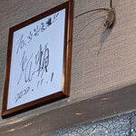 Tachibana - 連れに撮ってもらったサイン色紙