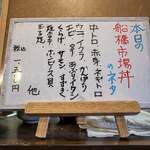 すし処ひしの木 - 本日の船橋市場丼のネタ表
