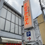 Utsunomiya Mimmin - 