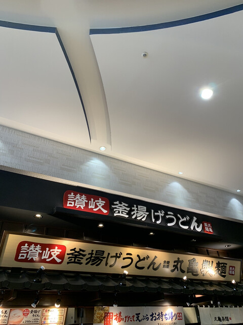 Marugame Seimen Terasuwo-Ku Ichinomiya Ten photo 5