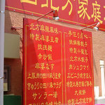 紅太陽 - 本格的な中華も♪