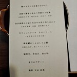 海のホテル島花 - ダイニング海菜美 季節の味覚コース