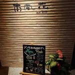 海のホテル島花 - ナチュラルカフェ 南風花