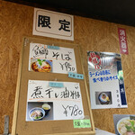 寿製麺 よしかわ - 