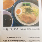ナチュラルラーメン 志庵 - 