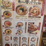 丸亀製麺 - 