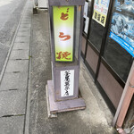 釜屋菓子店 - 面白い看板♫