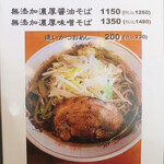 ナチュラルラーメン 志庵 - 