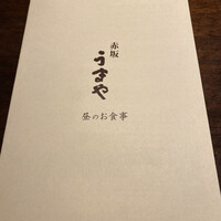 赤坂うまや - 