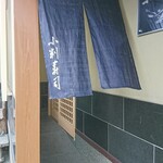 小判寿司 - 外観