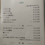 手打ちそば くるみの木 - メニュー６