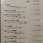 手打ちそば くるみの木 - メニュー５