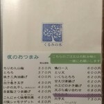 手打ちそば くるみの木 - メニュー３(2022年11月現在)