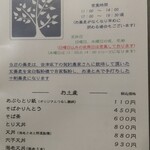 手打ちそば くるみの木 - メニュー９
