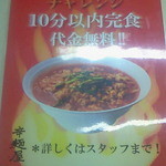 辛麺屋　司 - 激辛25倍は１０分以内に食べ切ると無料チャレンジがあるようですが、僕はやめておきました