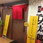 Sumibiyaki Yakiniku Koutarou - 店舗外観