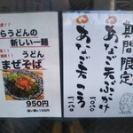 喰らうどん - 喰らうどん あなご天ぶっかけ（期間限定） みなと元町（元町）