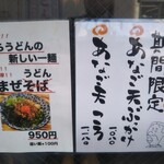喰らうどん - 喰らうどん あなご天ぶっかけ（期間限定） みなと元町（元町）