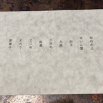 ラ・ヴァガボンド - メニュー