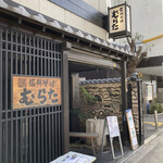 信州そば むらた - 外観