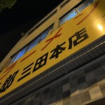 ラーメン二郎 - 【再訪】外観