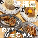 ネオ大衆居酒屋 餃子のかっちゃん - 