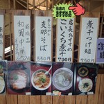 中華そば　あらや - あらや　入り口メニュー