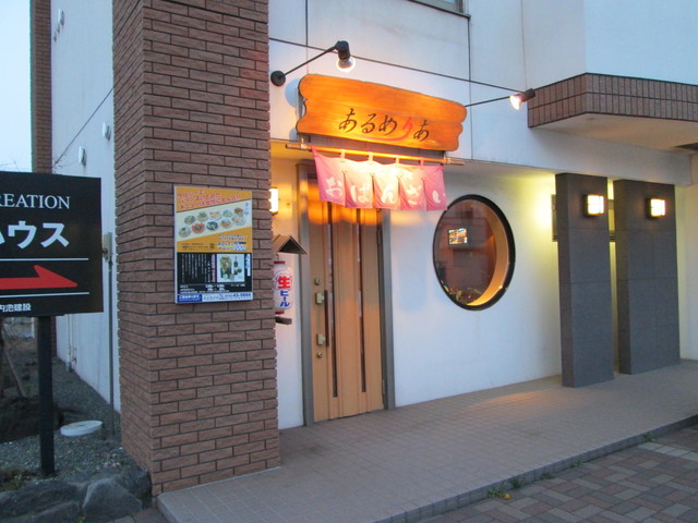 あるめりあ - 東室蘭（居酒屋）の写真