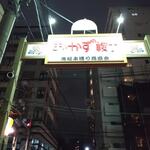 居酒屋まめぞ - おかず横丁にあります