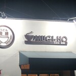 Mugiho - お店の看板