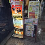 焼肉製作所 神神 - お店の前の看板