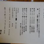 麺の蔵 - メニュー