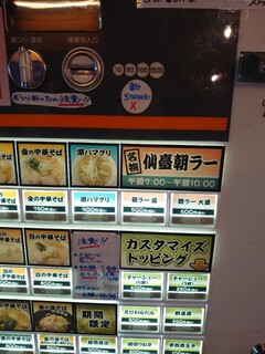 伊藤商店 - このご時世でも朝ラー値上げなしは素晴らしい