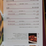家全七福酒家 - "菜譜（こんだて）"